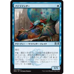 画像1: 【JPN】プテラマンダー/Pteramander[MTG_RNA_047U]