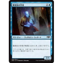 画像1: 【JPN】賢者街の学者/Sage's Row Savant[MTG_RNA_049C]