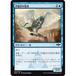 画像1: 【JPN】評議会の急使/Senate Courier[MTG_RNA_050C]