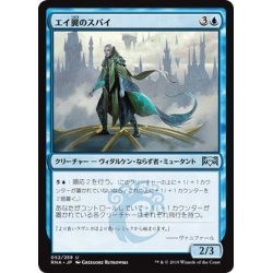 画像1: 【JPN】エイ翼のスパイ/Skatewing Spy[MTG_RNA_052U]