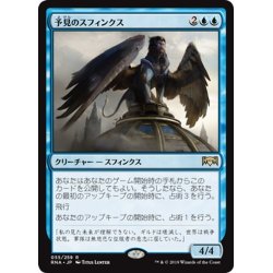 画像1: 【JPN】予見のスフィンクス/Sphinx of Foresight[MTG_RNA_055R]