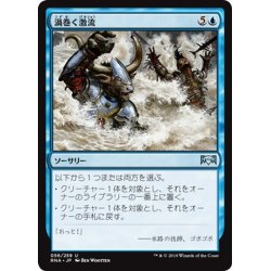 画像1: 【JPN】渦巻く激流/Swirling Torrent[MTG_RNA_056U]