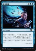 【JPN】思考崩壊/Thought Collapse[MTG_RNA_057C]