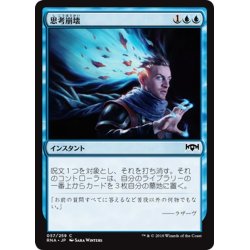 画像1: 【JPN】思考崩壊/Thought Collapse[MTG_RNA_057C]