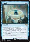 【JPN】真理の円/Verity Circle[MTG_RNA_058R]