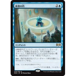 画像1: 【JPN】真理の円/Verity Circle[MTG_RNA_058R]