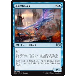 画像1: 【JPN】暴風のドレイク/Windstorm Drake[MTG_RNA_060U]