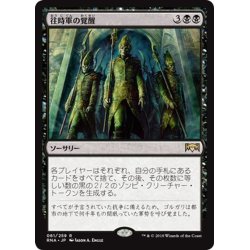 画像1: 【JPN】往時軍の覚醒/Awaken the Erstwhile[MTG_RNA_061R]