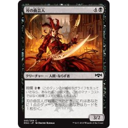 画像1: 【JPN】刃の曲芸人/Blade Juggler[MTG_RNA_063C]