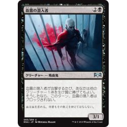 画像1: 【JPN】血霧の潜入者/Bloodmist Infiltrator[MTG_RNA_065U]