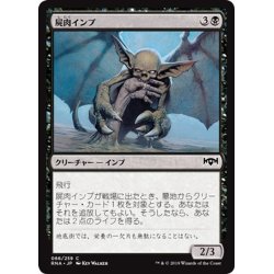 画像1: 【JPN】屍肉インプ/Carrion Imp[MTG_RNA_066C]