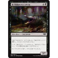 画像1: 【JPN】地下墓地のクロコダイル/Catacomb Crocodile[MTG_RNA_067C]