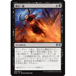 画像1: 【JPN】舞台一掃/Clear the Stage[MTG_RNA_068U]