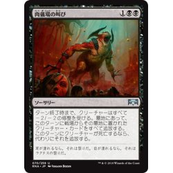 画像1: 【JPN】肉儀場の叫び/Cry of the Carnarium[MTG_RNA_070U]