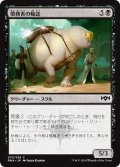 【JPN】債務者の輸送/Debtors' Transport[MTG_RNA_072C]