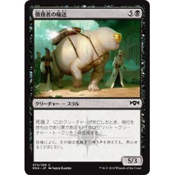 画像1: 【JPN】債務者の輸送/Debtors' Transport[MTG_RNA_072C]