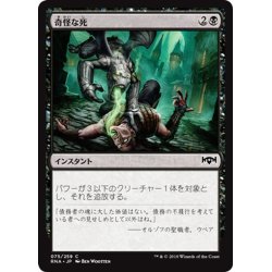 画像1: 【JPN】奇怪な死/Grotesque Demise[MTG_RNA_075C]