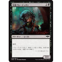 画像1: 【JPN】有毒グルーディオン/Noxious Groodion[MTG_RNA_078C]