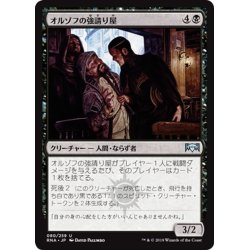 画像1: 【JPN】オルゾフの強請り屋/Orzhov Racketeers[MTG_RNA_080U]