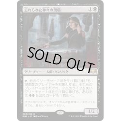 画像1: 【JPN】忘れられた神々の僧侶/Priest of Forgotten Gods[MTG_RNA_083R]