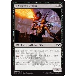 画像1: 【JPN】ラクドスのラッパ吹き/Rakdos Trumpeter[MTG_RNA_084C]