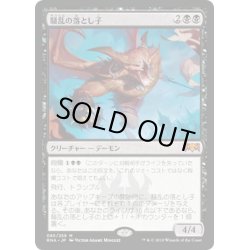 画像1: 【JPN】騒乱の落とし子/Spawn of Mayhem[MTG_RNA_085M]