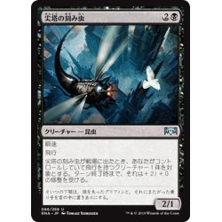 画像1: 【JPN】尖塔の刻み虫/Spire Mangler[MTG_RNA_086U]