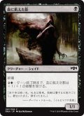 【JPN】血に飢えた影/Thirsting Shade[MTG_RNA_087C]