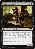 【JPN】地底街のゴミあさり/Undercity Scavenger[MTG_RNA_088C]