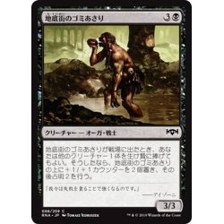 画像1: 【JPN】地底街のゴミあさり/Undercity Scavenger[MTG_RNA_088C]