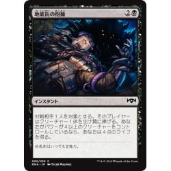 画像1: 【JPN】地底街の抱擁/Undercity's Embrace[MTG_RNA_089C]