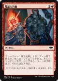 【JPN】反逆の行動/Act of Treason[MTG_RNA_091C]