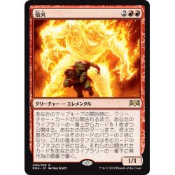 画像1: 【JPN】倍火/Amplifire[MTG_RNA_092R]