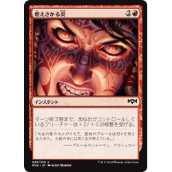 画像1: 【JPN】燃えさかる炎/Burn Bright[MTG_RNA_093C]