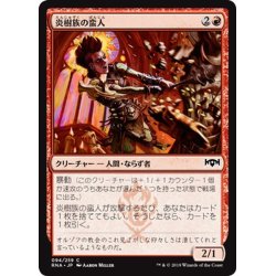 画像1: 【JPN】炎樹族の蛮人/Burning-Tree Vandal[MTG_RNA_094C]