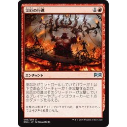 画像1: 【JPN】災厄の行進/Cavalcade of Calamity[MTG_RNA_095U]