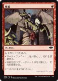 【JPN】摩損/Deface[MTG_RNA_098C]