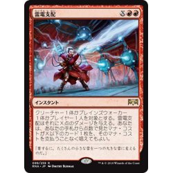 画像1: 【JPN】雷電支配/Electrodominance[MTG_RNA_099R]