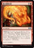 【JPN】猪の祟神の炎/Flames of the Raze-Boar[MTG_RNA_101U]