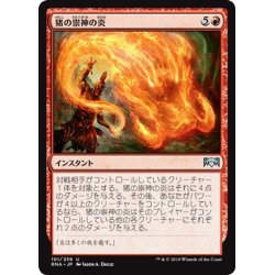 画像1: 【JPN】猪の祟神の炎/Flames of the Raze-Boar[MTG_RNA_101U]