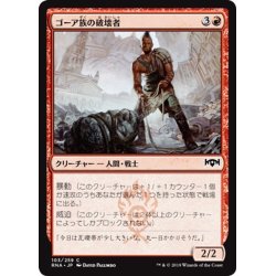 画像1: 【JPN】ゴーア族の破壊者/Ghor-Clan Wrecker[MTG_RNA_103C]