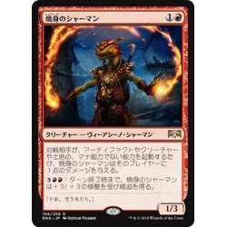 画像1: 【JPN】焼身のシャーマン/Immolation Shaman[MTG_RNA_106R]