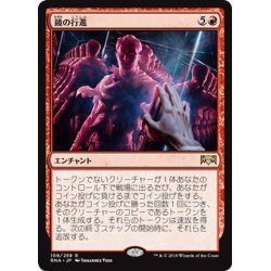 画像1: 【JPN】鏡の行進/Mirror March[MTG_RNA_108R]