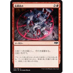 画像1: 【JPN】瓦礫読み/Rubble Reading[MTG_RNA_110C]