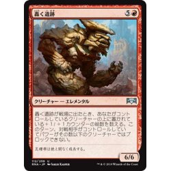 画像1: 【JPN】轟く遺跡/Rumbling Ruin[MTG_RNA_112U]