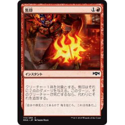 画像1: 【JPN】焦印/Scorchmark[MTG_RNA_113C]