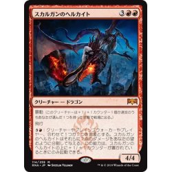 画像1: 【JPN】スカルガンのヘルカイト/Skarrgan Hellkite[MTG_RNA_114M]