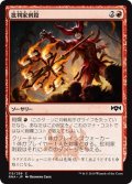 【JPN】批判家刺殺/Skewer the Critics[MTG_RNA_115C]