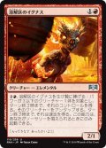 【JPN】溶解区のイグナス/Smelt-Ward Ignus[MTG_RNA_116U]