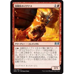 画像1: 【JPN】溶解区のイグナス/Smelt-Ward Ignus[MTG_RNA_116U]